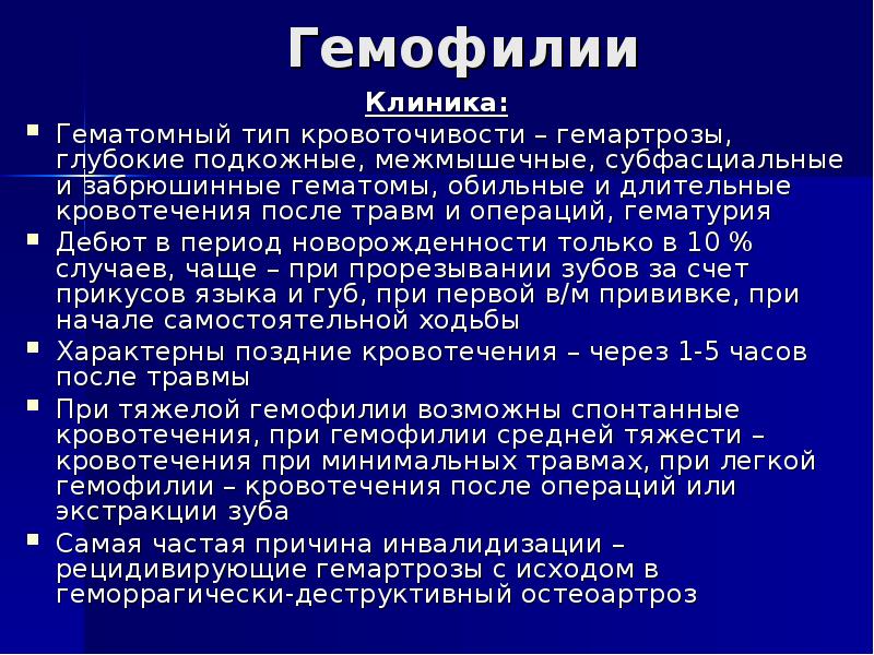 Гемофилия план обследования