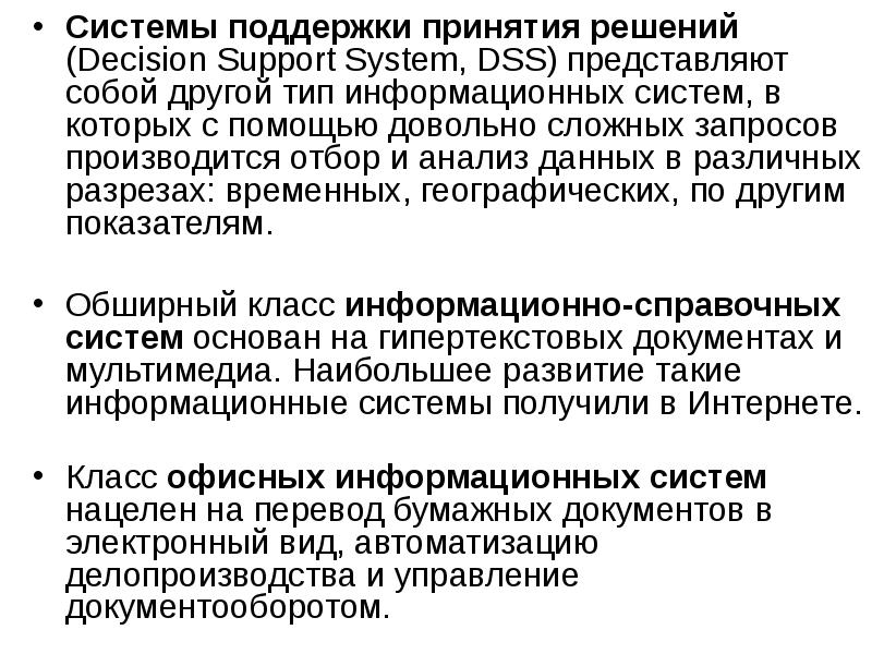 Информационные системы основанные гипертекстовых документах и мультимедиа