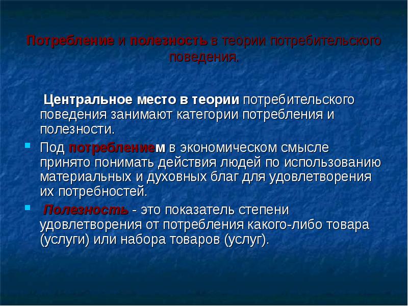 Теория потребительского поведения. Полезность благ и теория потребительского поведения. Теория потребительского поведения ученые. Метрики потребительского поведения. Основными принципами потребительского поведения являются.