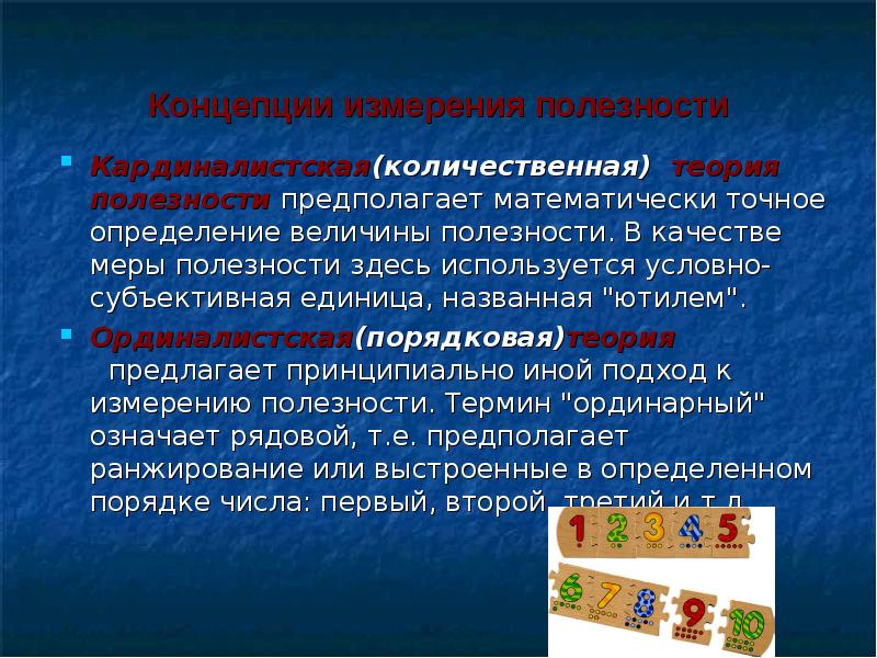 Как называется точное определение. Количественная и порядковая теория полезности. Как называется точное определение. Как называется точное определение. Тактические свойства местности.