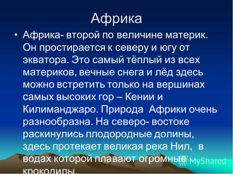 Презентация африка 4 класс окружающий мир