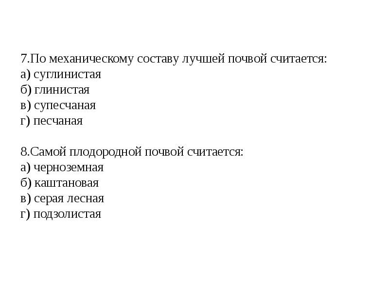 Почвы россии 8 класс тест с ответами