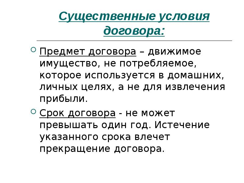 Не указан предмет договора. Не указан предмет договора
