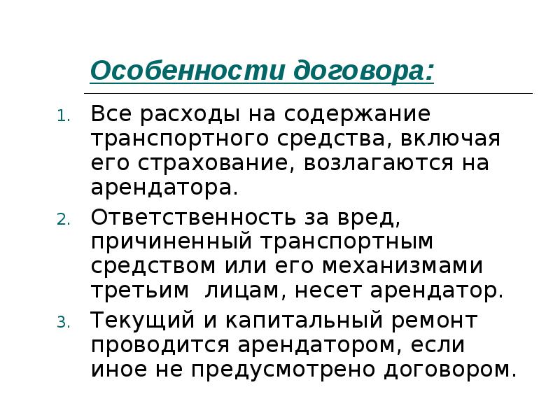 Собственник или арендатор несет ответственность