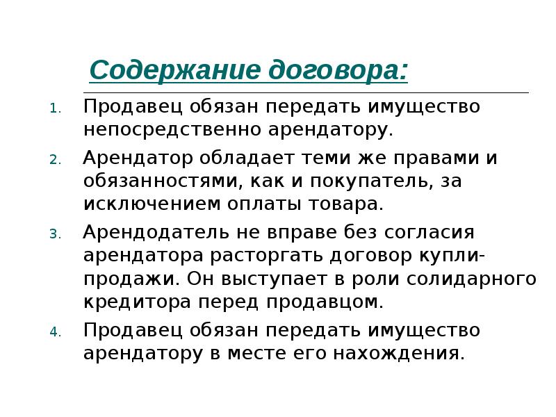 1 содержание сделки