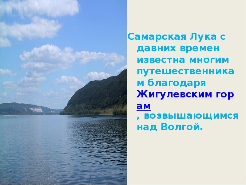 Презентация самарская область достопримечательности