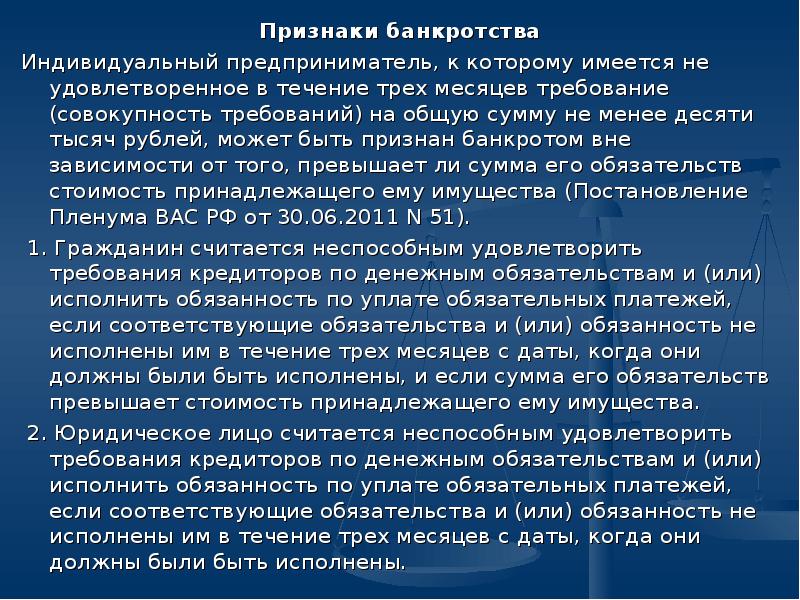 Особенности банкротства индивидуальных предпринимателей презентация