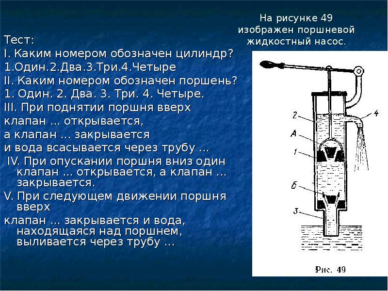 Презентация про насосы