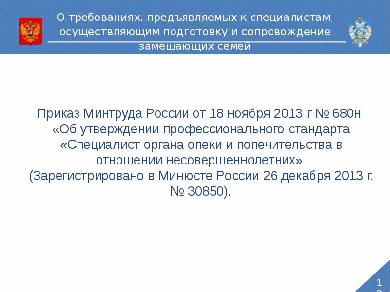 Опека и попечительство гражданское право презентация