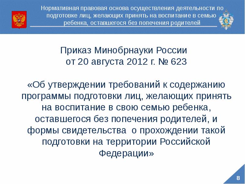 Опека и попечительство над несовершеннолетними презентация