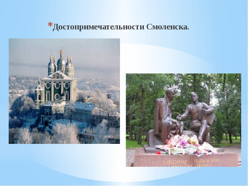 Город смоленск фото достопримечательности с описанием и фото