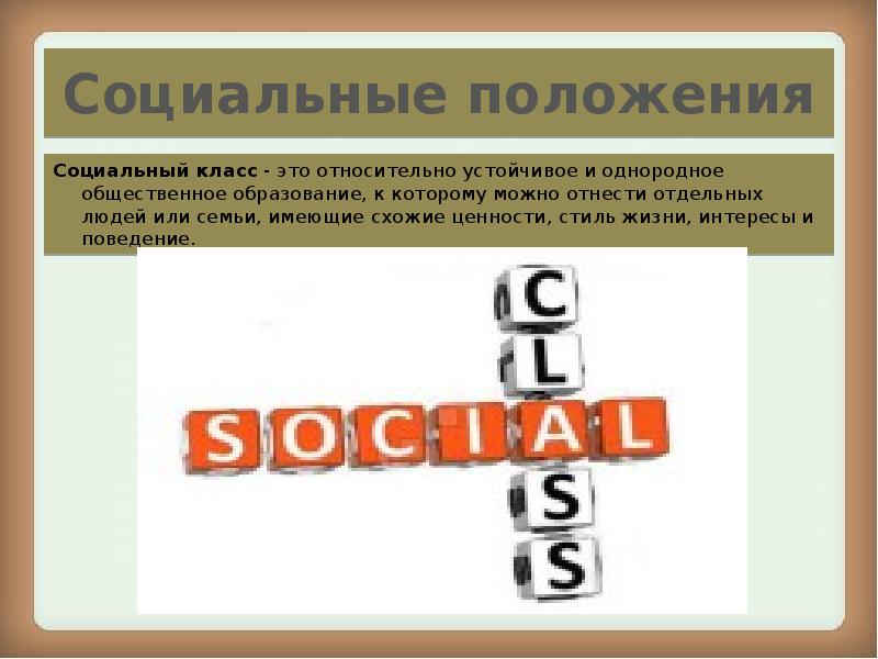 Социальный класс это. Социальный класс 11. 9 Класс. Социальный класс 10 й это. Пр соц класс союзники.