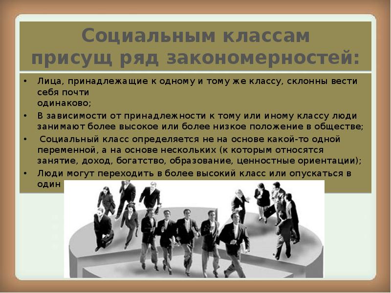 Социальный класс 9. Социальные классы. Социальный класс примеры. Социальный класс людей. Примеры социальных классов общества.