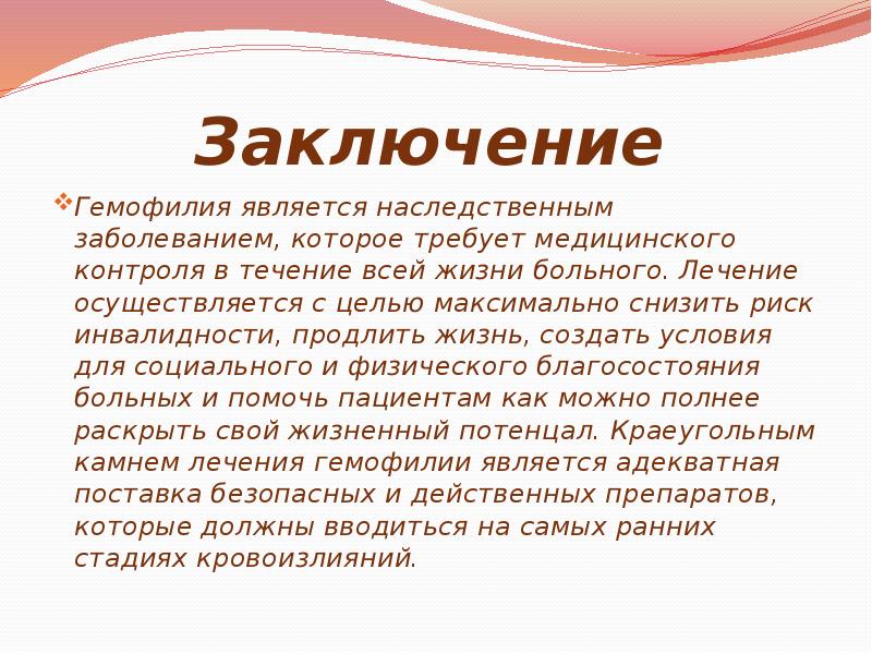 Гемофилия а презентация