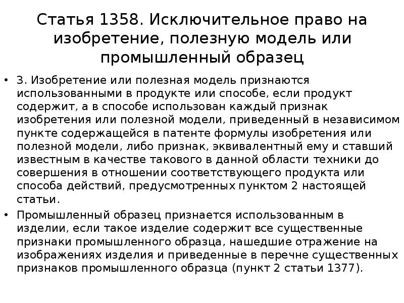 Исключительное право на изобретение полезную модель промышленный образец признается и охраняется