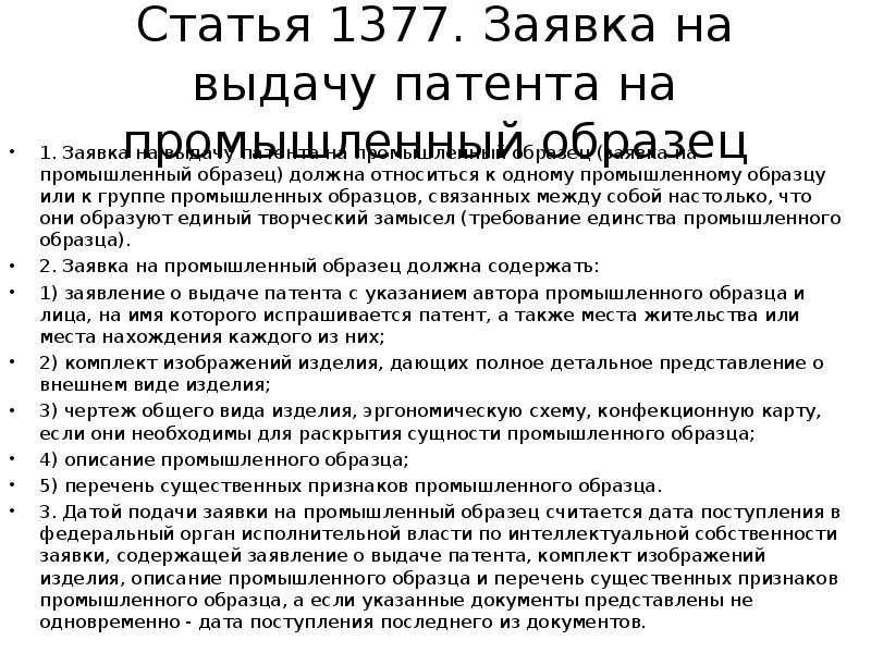 Подать заявку промышленный образец