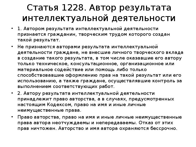 Право на результат интеллектуальной деятельности план