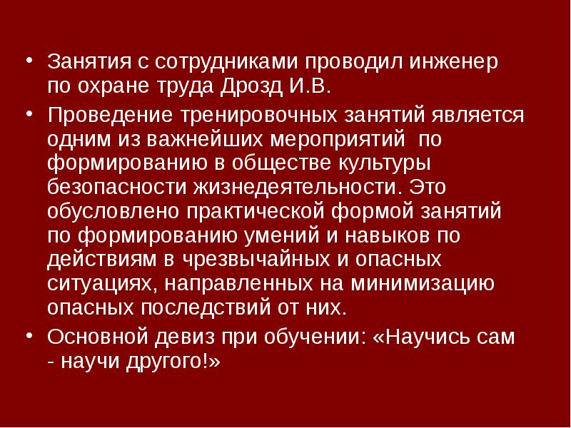 Тема 4 действия работников при аварии катастрофе и пожаре на территории организации презентация