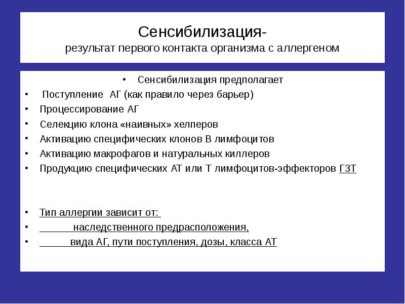 Сенсибилизация в психологии примеры. Сенсибилизация это в психологии. Сенсибилизация к бытовым аллергенам. Сенсибилизация это в психологии примеры. Сенсибилизация лимфоцитов.