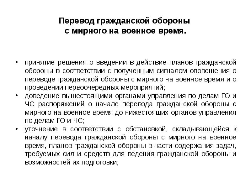 Календарный план перевода с мирного на военное время