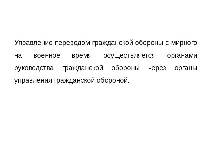 План перевода на работу в условиях военного времени