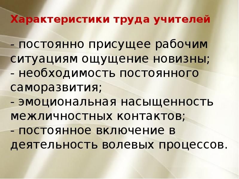 Параметры труда. Характеристика труда. Характеристика труда учителя. Труд, характеристики труда. Характеристика трудовой деятельности учителя.