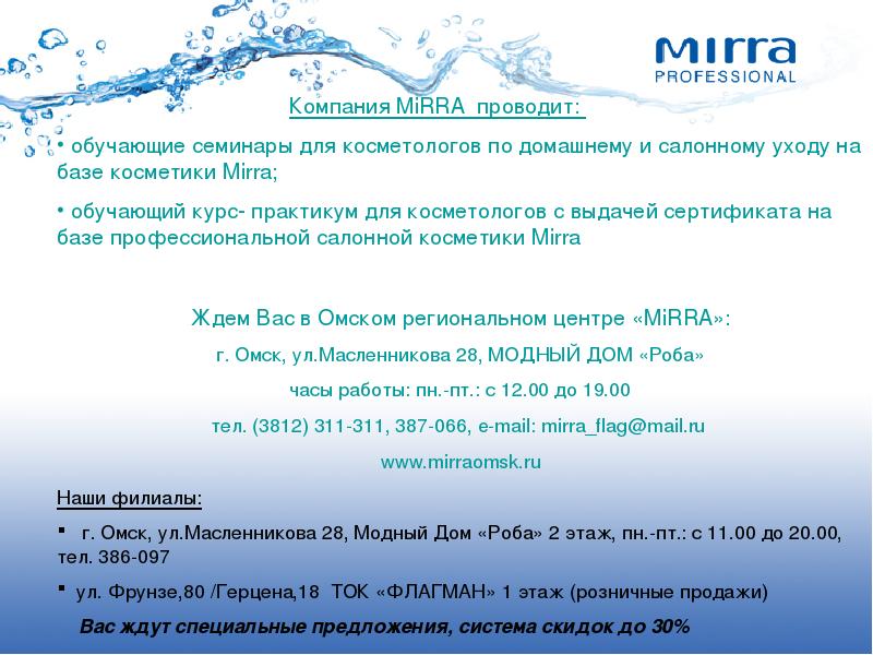 Мирра маркетинг план