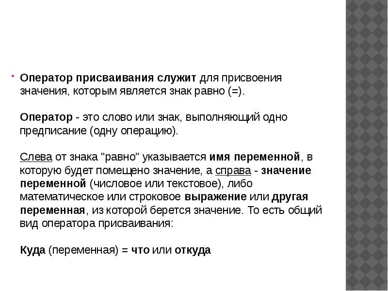 Значение справа. Оператор присваивания Visual Basic. Оператор присваивания в Бейсике. Оператор присвоения Basic. Оператором присваивания в vba является.