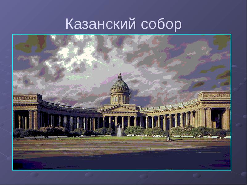 Презентация на тему архитектура при александре 3