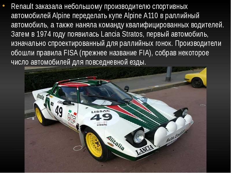 Автомобили для ралли