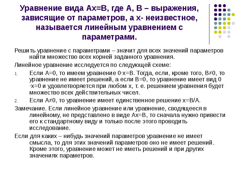 Решение уравнений с параметрами 11 класс. Линейные уравнения с параметром. Уравнения с параметром 7 класс. Что значит уравнение с параметром.