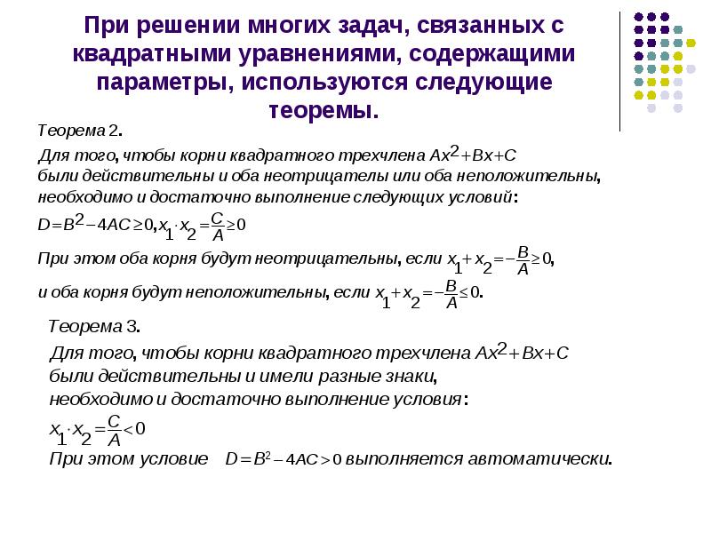 Уравнения содержащие параметры