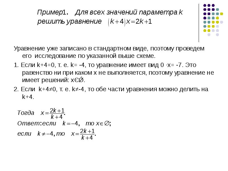 Равенство неравенство уравнения