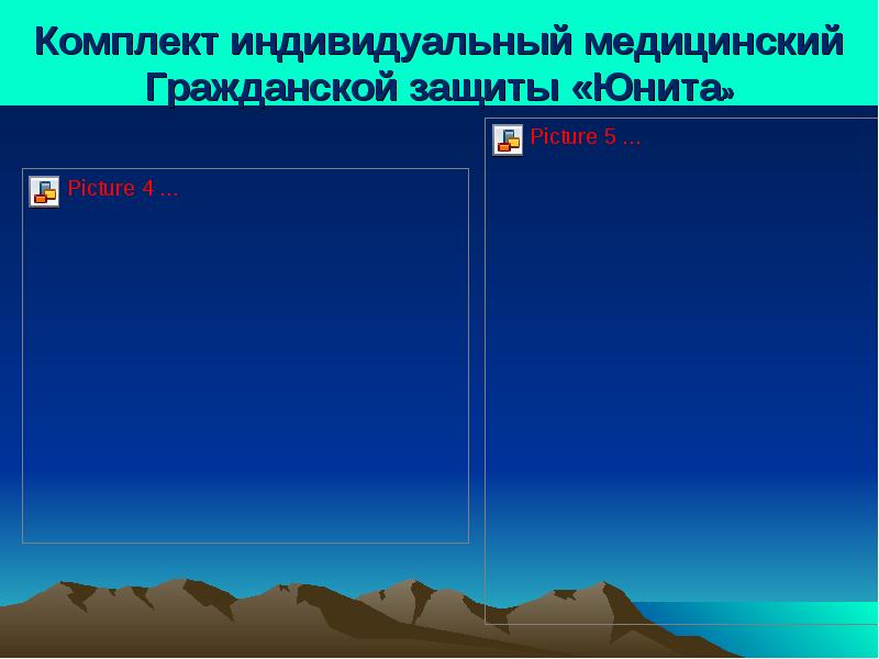 Комплект индивидуальный медицинский Гражданской защиты «Юнита»