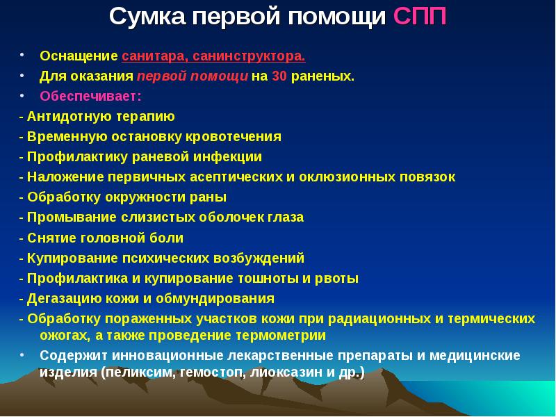 Сумка первой помощи СПП &nbsp; Оснащение санитара, санинструктора. Для оказания первой