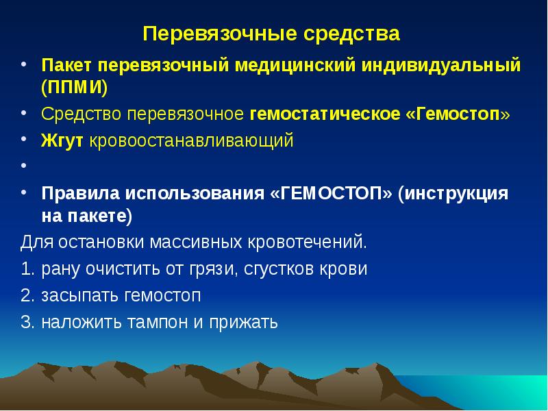 Перевязочные средства  Пакет перевязочный медицинский индивидуальный (ППМИ)  Средство перевязочное
