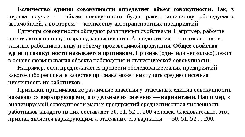 Объемом совокупности является. Варьирующим признаком является принимающие различные значения.