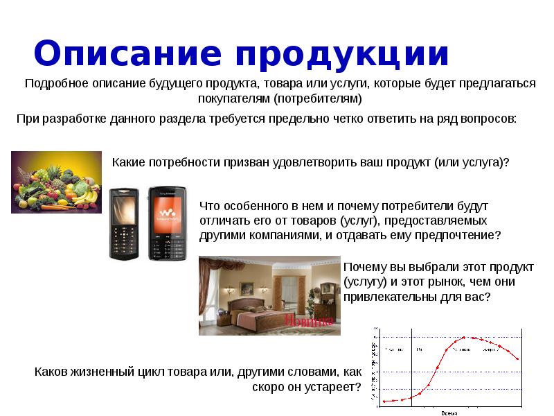 Как описать продукт для проекта