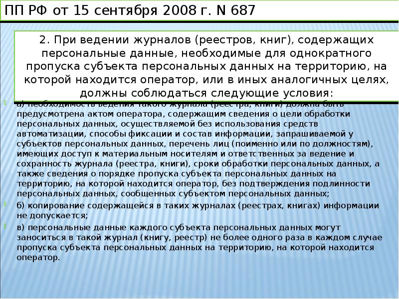 Цели обработки персональных