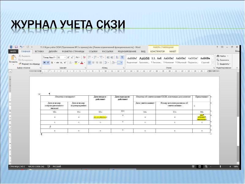 Образец заполнения журнала поэкземплярного учета скзи