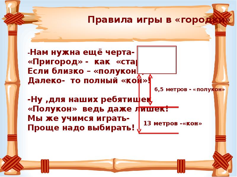 Презентация городки для дошкольников