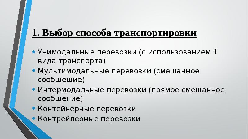 1 выбор методов