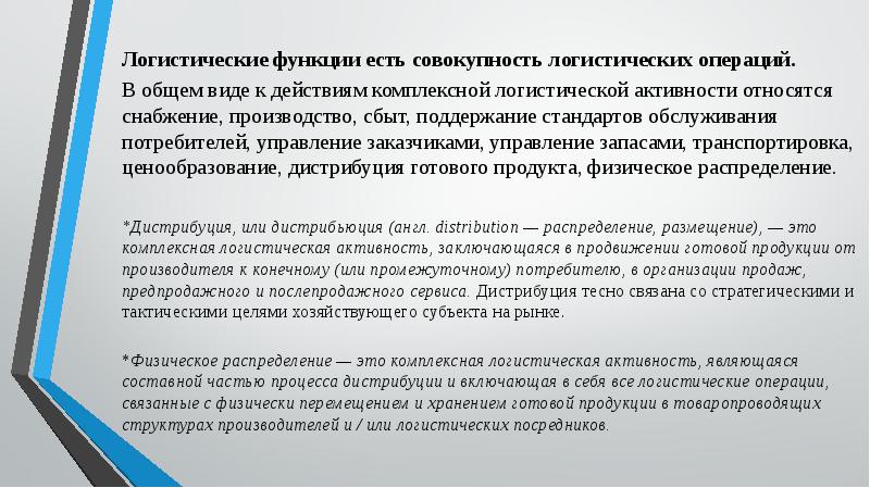 Функции логистических посредников. Функции логистических посредников