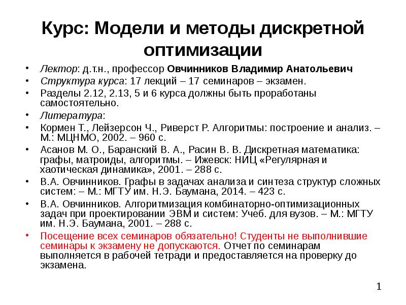 Дискретная задача это. Дискретные методы оптимизации. Курс модели. Методы дискретной математики. Общая задача дискретной оптимизации.