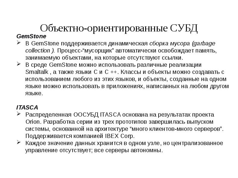 Объектно ориентированные субд. Объектно ориентированные субд