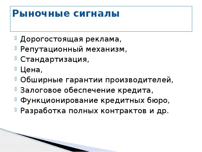 Провалы рыночного механизма. Провалы рынка. Провалы рынка в экономике. Фиаско рынка. Рыночные сигналы.