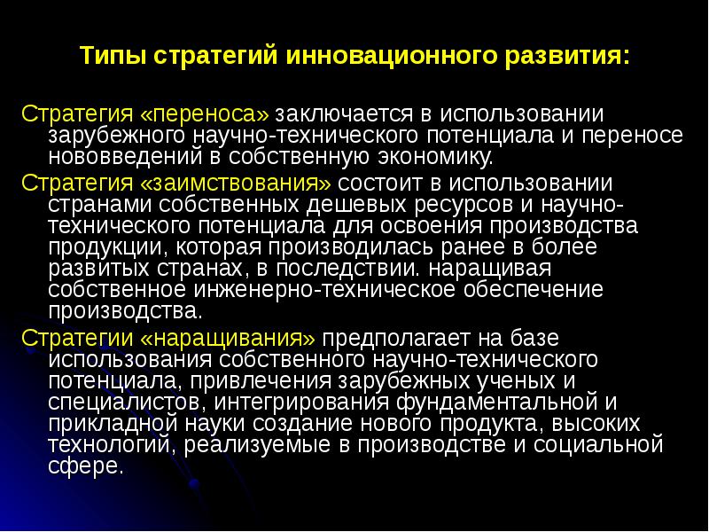 Использование зарубежного. Типы стратегий промышленного развития. Инновация стратегии заключается в. Международная передача технологий презентация. Инновационные стратегии оппортунистическая.