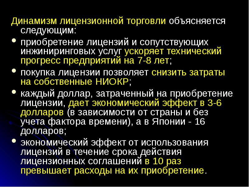 Международная лицензионная торговля. Динамизм предприятия. Динамизм это в социологии. Международная лицензионная торговля, ее особенности..