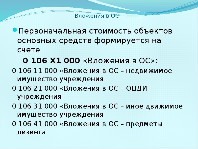 Какой первоначальный. Первоначальная стоимость основных средств формируется. Первоначальная стоимость ОС формируется на счете. Первоначальная стоимость основных средств отражается на счете. Первоначальную стоимость основных средств формируют.