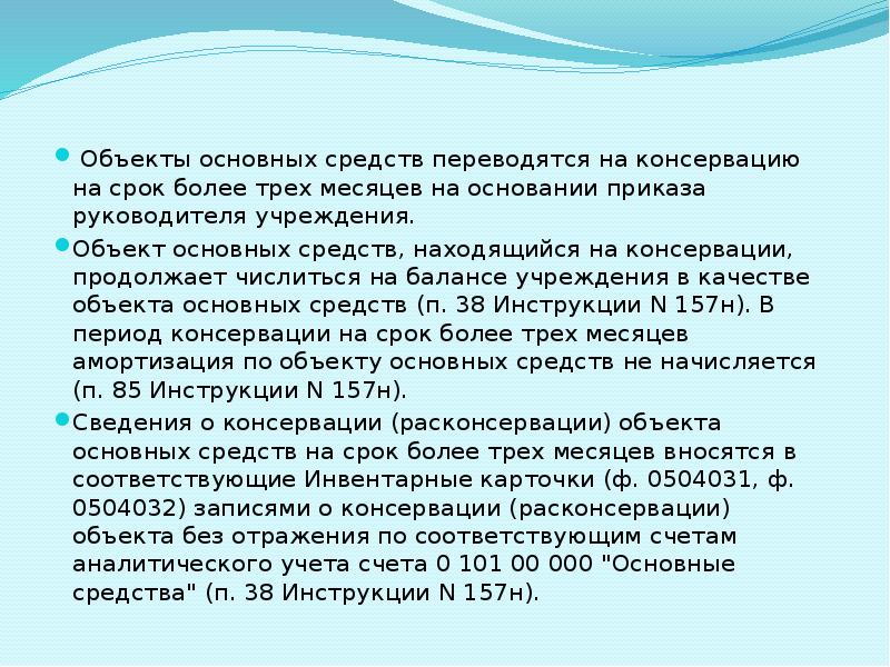 Проект по консервации объекта незавершенного строительства